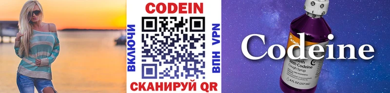Кодеин Purple Drank  цены наркотик  Любим 